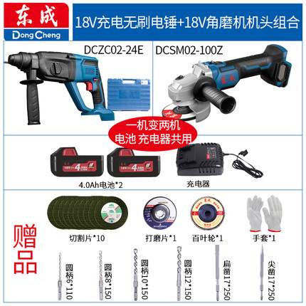 东成充电电锤冲击钻锂电池18V无刷充电式电动工具锤钻DCZC02-24E