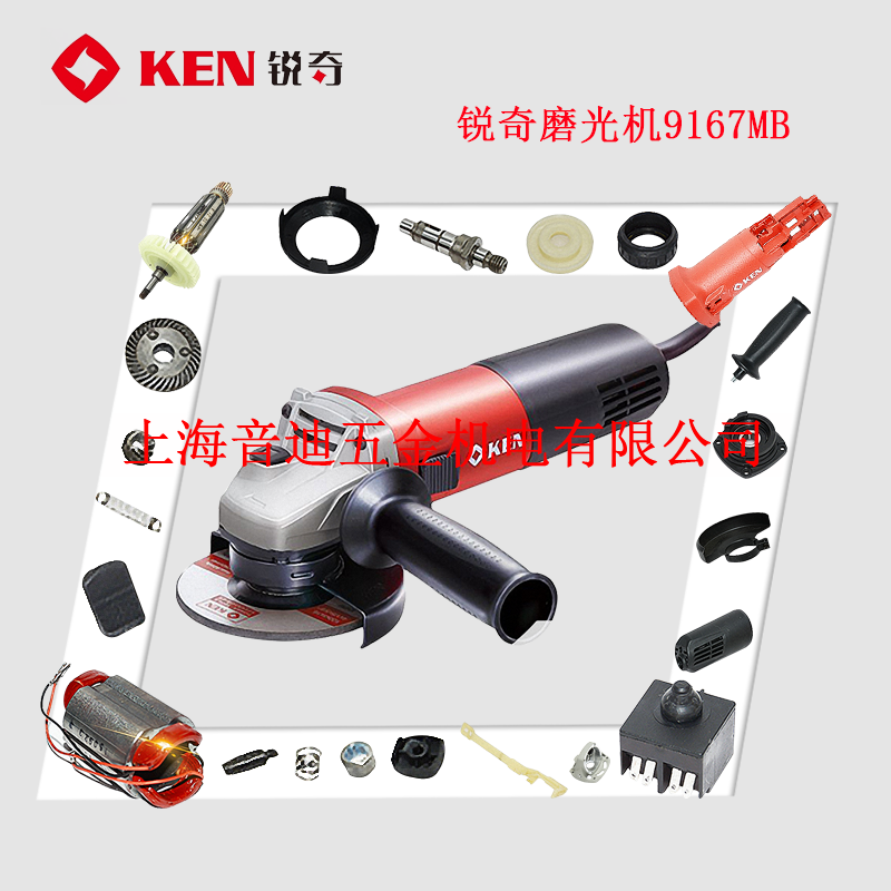 KEN锐奇角磨机磨光机9167MB前盖齿轮箱机壳开关头壳碳刷压板配件