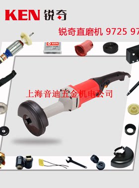 KEN锐奇直砂机原装配件9750 9725转子开关碳刷定子齿轮机壳轴承