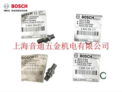 BOSCH博世原装正品零配件电锤GBH 2-22 2-23E 23RE 22S冲击子O圈
