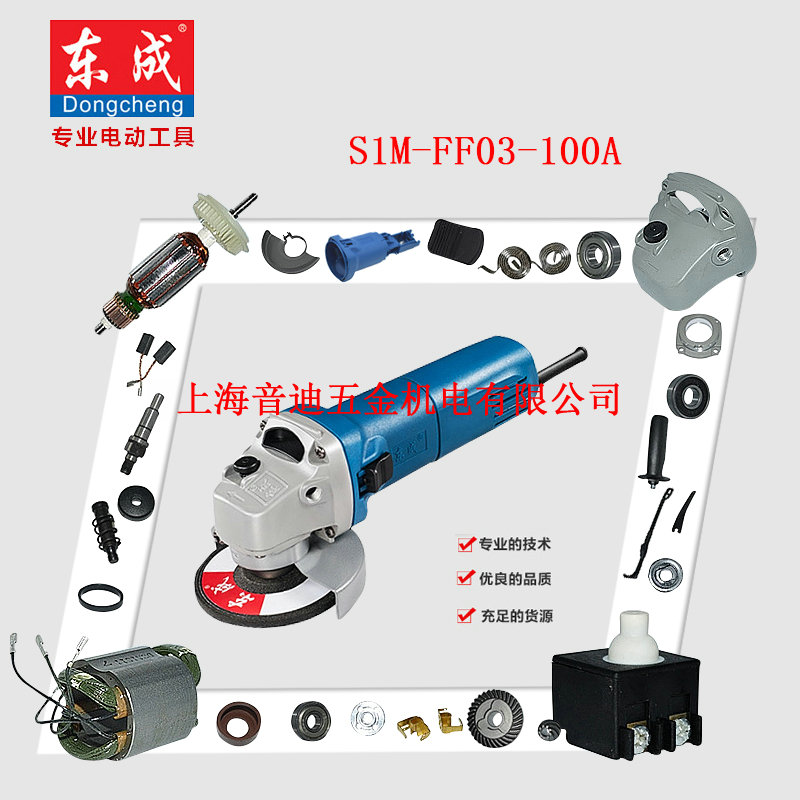 东成角磨机S1M-FF03-100A转子定子齿轮头壳碳刷原装配件博世6-100