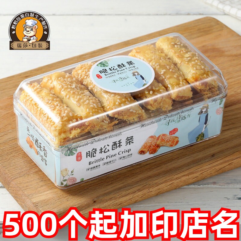 肉松酥条饼干盒方形一次性塔塔酥曲奇饼干包装盒子烘焙透明塑料
