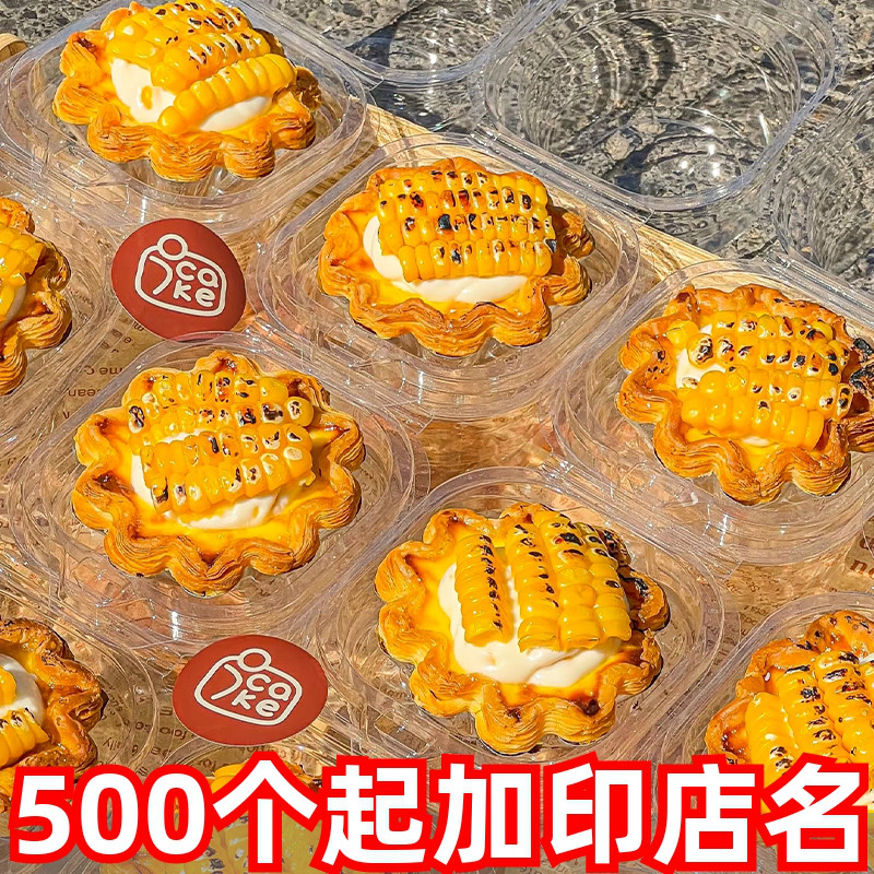 瑞莎单粒玉米蛋挞包装盒花花小蛋挞水果甜品慕斯打包盒2粒单个装1