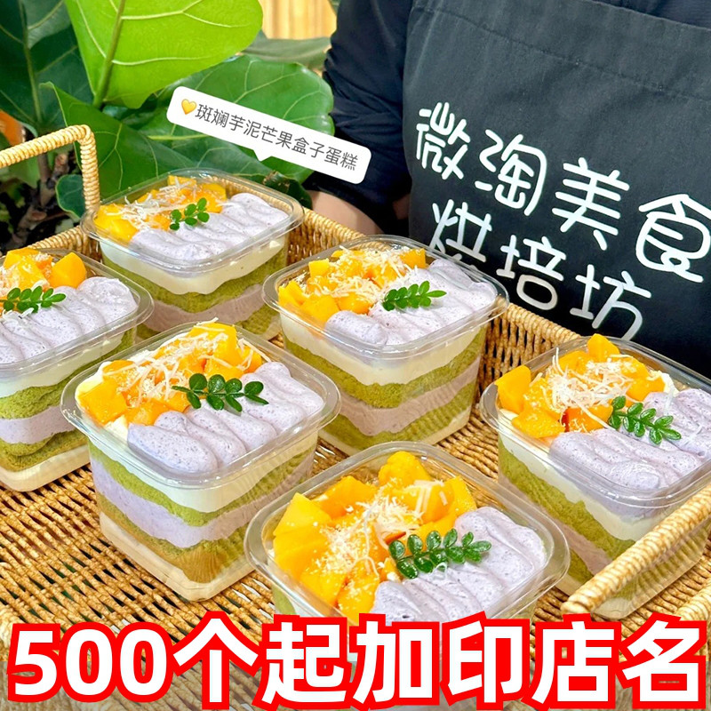 杨枝甘露蛋糕盒子斑斓椰丝方形慕斯芒果甜品罐子一次性透明包装盒