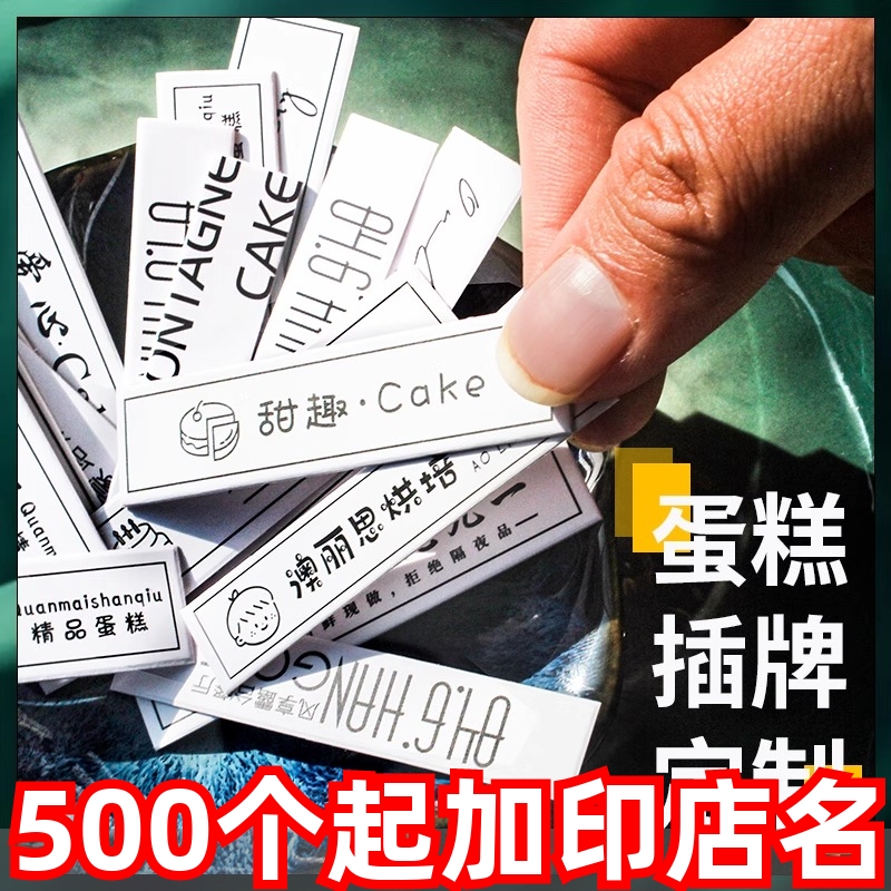 蛋糕插牌定制logo标签插卡插片