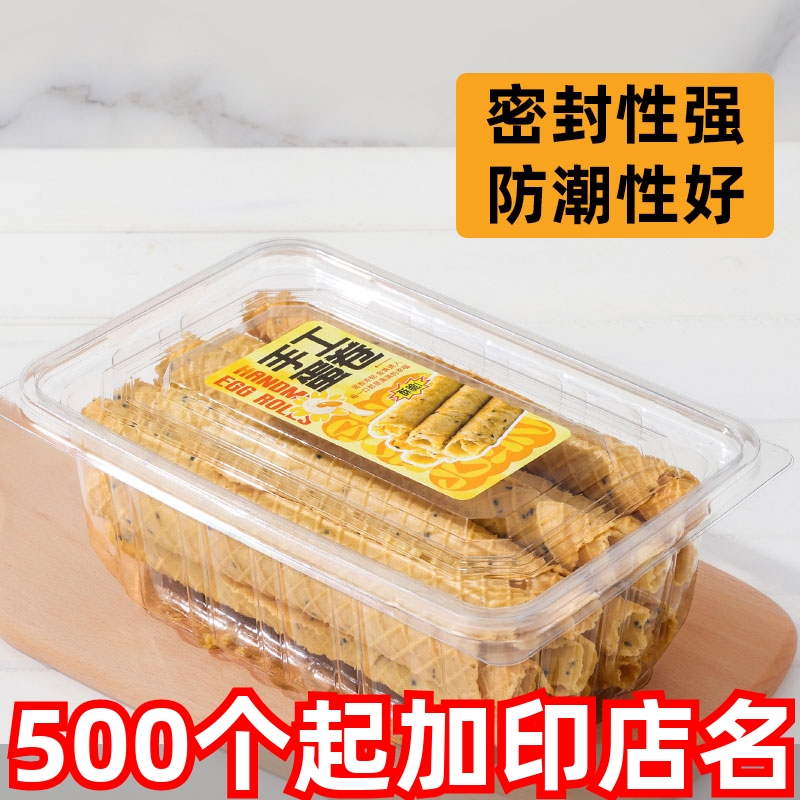 一次性塑料透明糕点盒手工蛋卷鸡蛋卷盒子打包中式西点密封包装盒