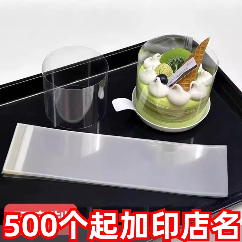 蛋糕自粘围边透明2寸3寸4寸6寸