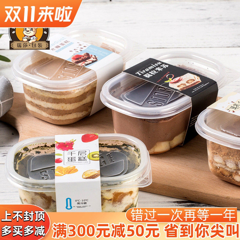千层豆乳木糠杯慕斯蛋糕盒子280毫升709提拉米苏透明水果捞包装盒
