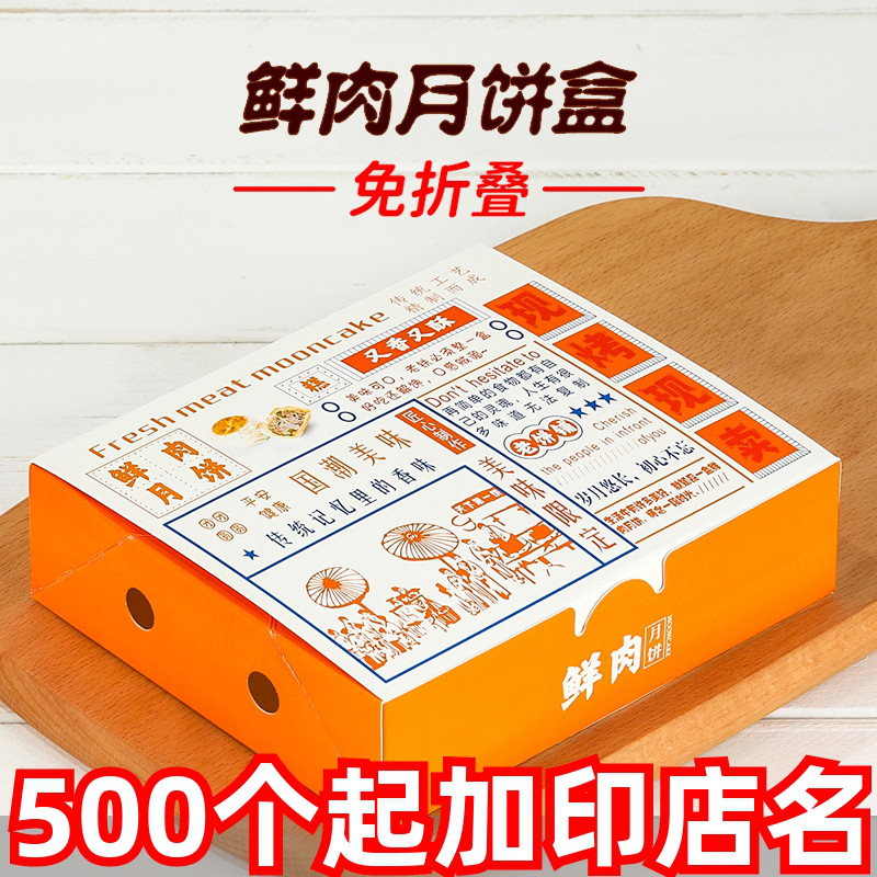 鲜肉月饼包装盒6粒6粒卫生安全