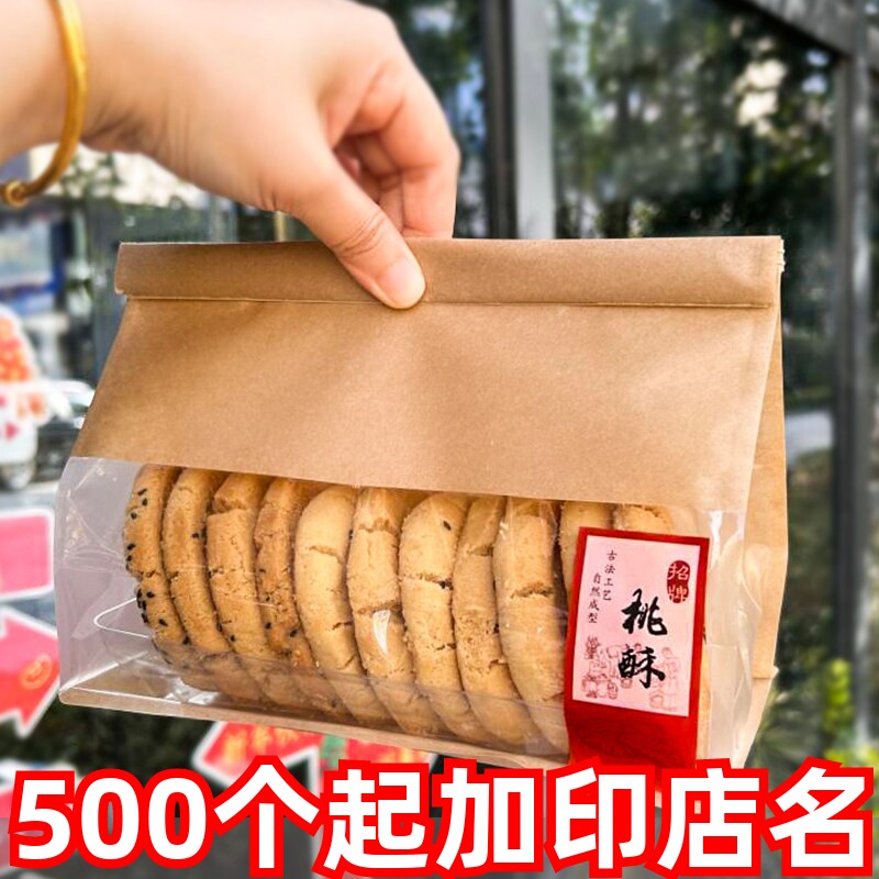 中式传统糕点桃酥包装袋绿豆糕老婆饼烘焙袋鲜花饼防油点心袋商用