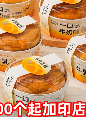牛乳蛋糕包装盒一口牛奶味面包杯爆浆戚风蛋糕耐高温纸碗可入烤箱
