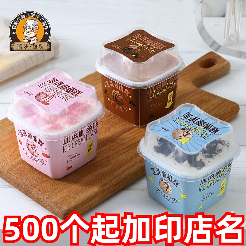 冰淇淋蛋糕杯300ml香草巧克力草莓慕斯蛋糕盒冰激凌盒子甜品杯子