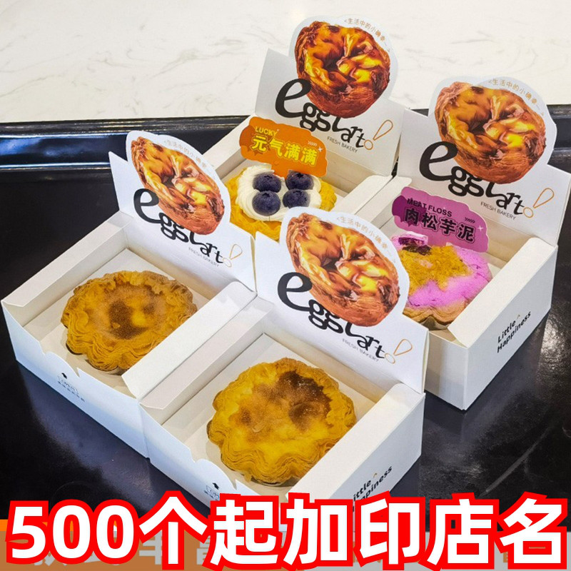 太阳花花蛋挞盒丑挞打包盒1/4粒2