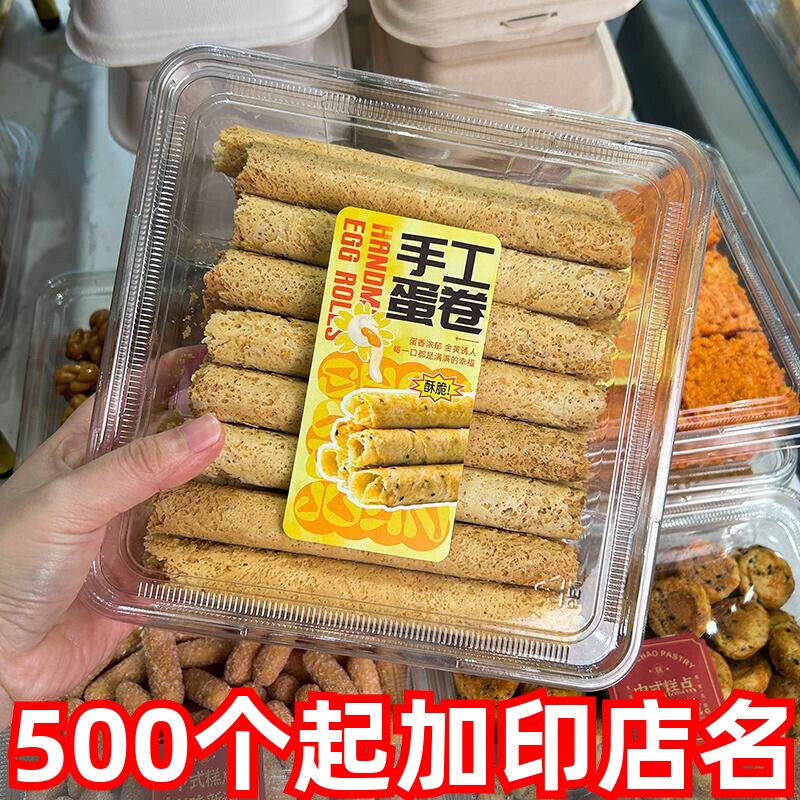 烘焙手工蛋卷包装盒鸡蛋卷西点麻花饼干一次性透明防潮打包保鲜盒