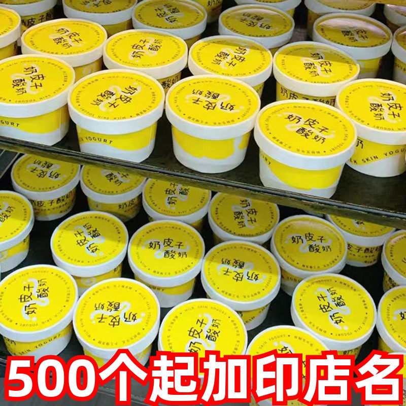 奶皮子酸奶包装盒一次性加厚酸奶酪纸碗带盖网红纸杯杯子商用定制