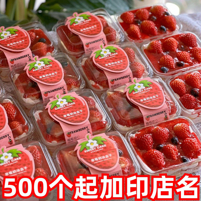 草莓奶油盒子哈蜜瓜樱桃莓果蛋糕包装盒提拉米苏慕斯一次性打包盒
