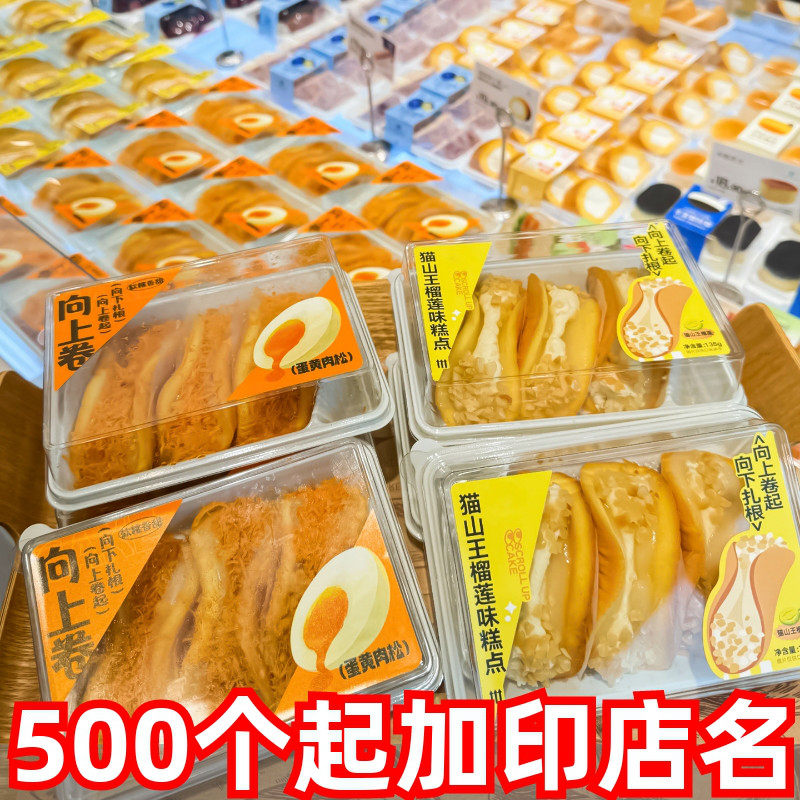 烘焙包装向上卷抱抱卷蛋糕包装盒猫山王榴莲中式糕点打包盒一次性,厨房/烹饪用具,点心包装盒/包装袋,淘宝优惠券,粉丝福利购,淘宝优惠卷
