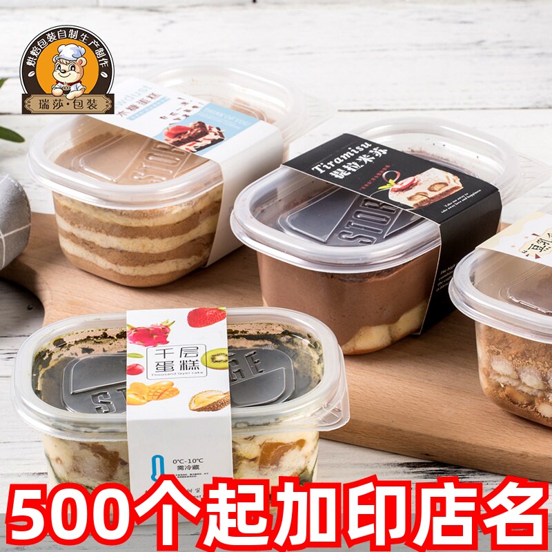 千层豆乳木糠杯慕斯蛋糕盒子280毫升709提拉米苏透明水果捞包装盒