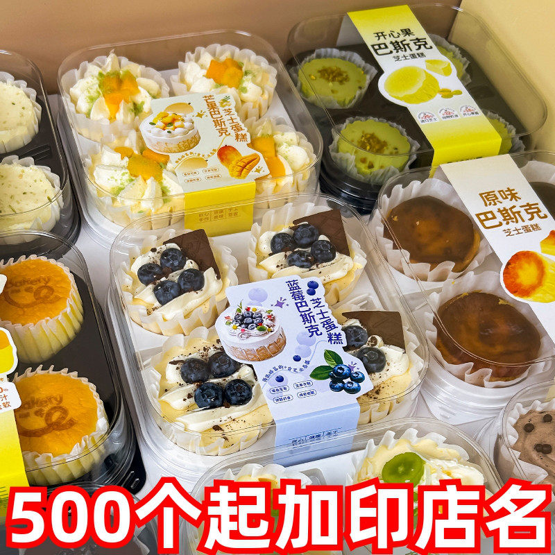 网红迷你巴斯克包装盒烘焙四粒装