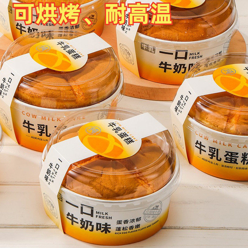 牛乳蛋糕包装盒一口牛奶味面包杯爆浆戚风蛋糕耐高温纸碗可入烤箱