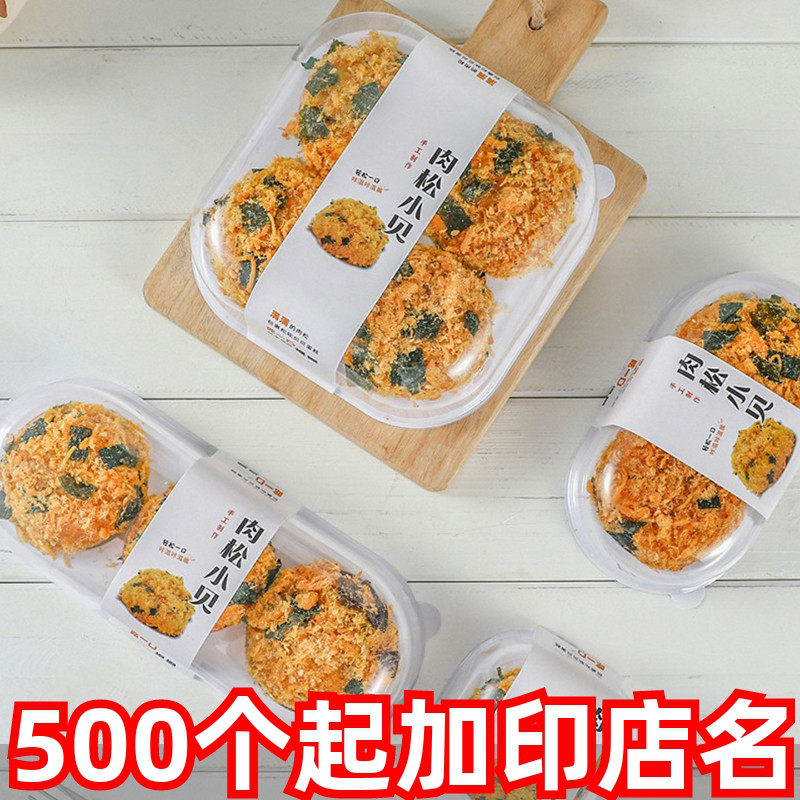 肉松小贝包装盒2粒/3/4个装透明塑料蛋糕海苔贝贝盒子雪媚娘贴纸