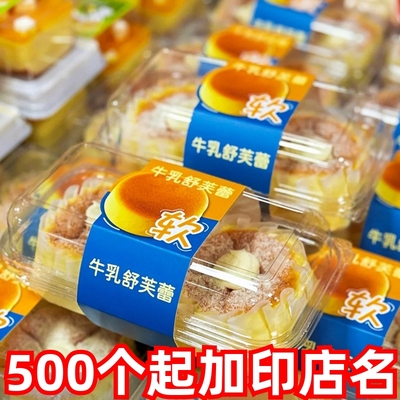 牛奶舒芙蕾包装盒牛乳软蛋糕透明
