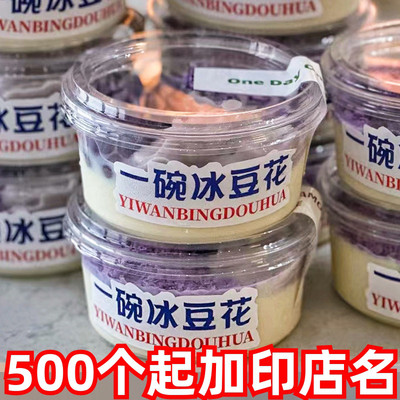 商用摆摊一碗冰豆花打包碗椰子冻芋泥冰水果捞专用盒子甜品包装盒