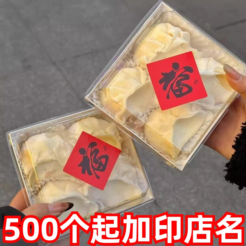 新年福字贴纸4饺子雪媚娘包装盒