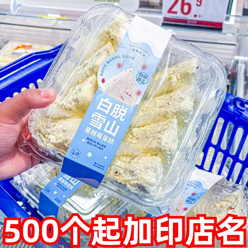 盒马同款8个装白脱雪山瑞士卷包装盒八块蛋糕卷分装盒子透明打包