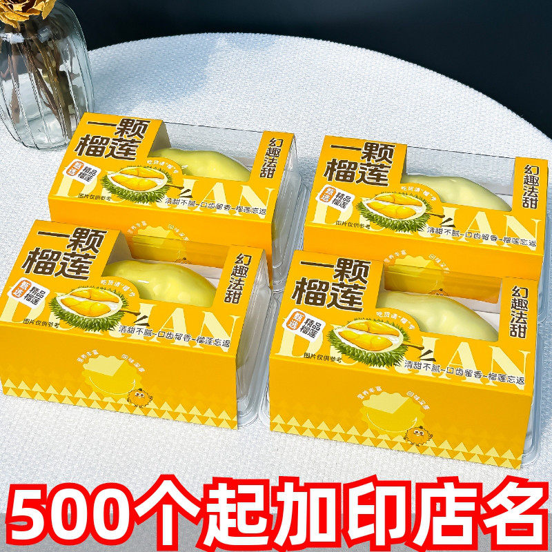 网红一颗榴莲包装盒泰国金枕榴莲千层蛋糕水果打包盒子甜品西点盒