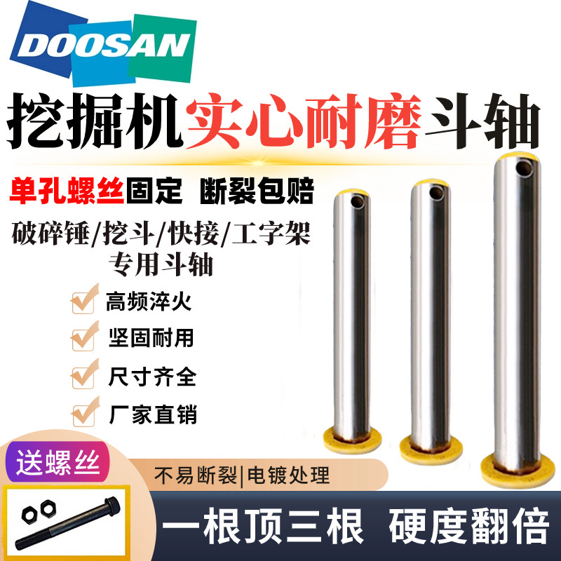 斗山大宇挖掘机斗轴55 60 70 75 80 130 150挖斗工字架破碎锤斗销