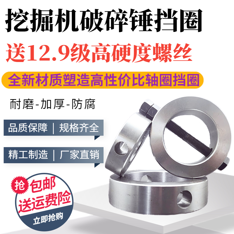 68破碎锤挡圈挖掘机轴止动圈45/53/60/75/100/140破碎锤炮机配件