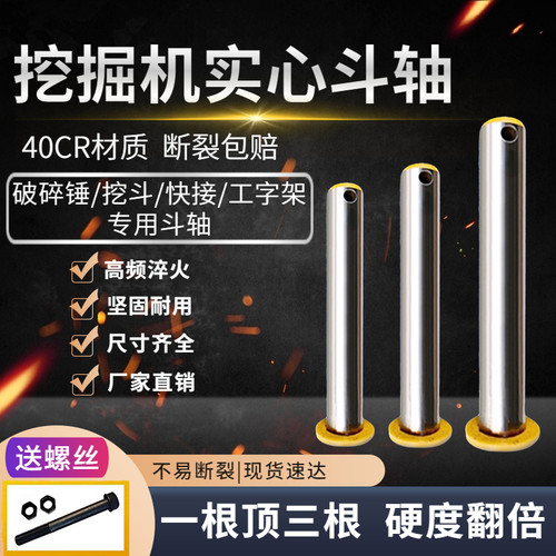 挖掘机勾机实心斗轴斗销断裂包赔