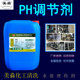 PH调节剂酸洗钝化剂酸碱中和锅炉中央空调水系统循环水清洗剂防腐