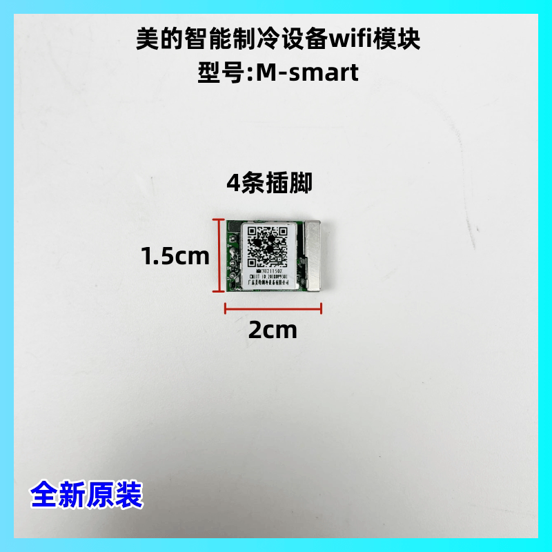 美的空调wifi模块接收器