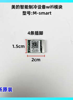美的空调wifi模块接收器