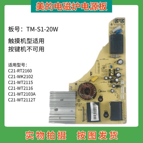 美的电磁炉电源板TM-S1-20W