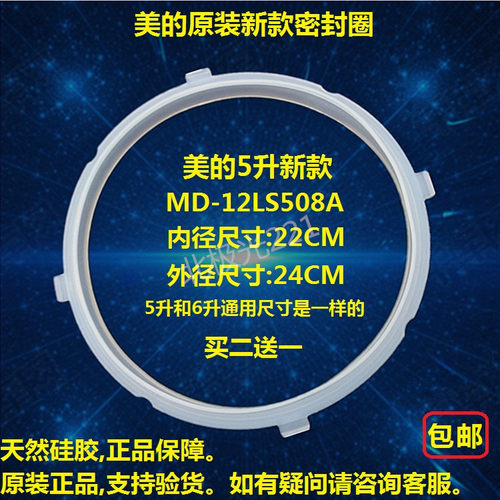 原装美的电压力锅密封圈MD-12LS508A电高压锅密封环新款5/6升配件
