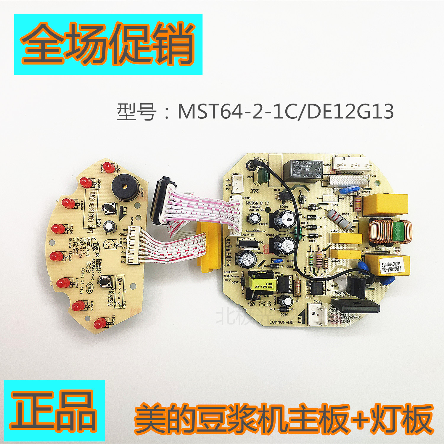 美的豆浆机配件主板MST64-2-1C电源板灯板显示板DE12G13原厂配件