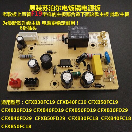 苏泊尔电饭锅煲配件主板CFXB30FC29/CFXB40FC29/CFXB50FD29主板