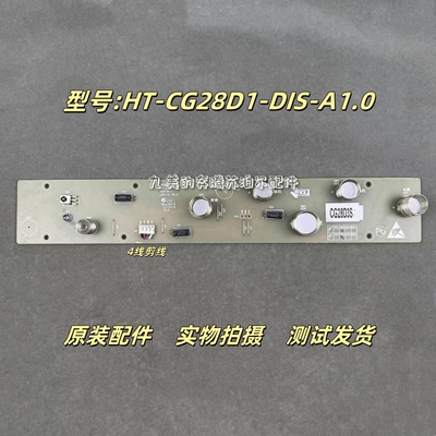 老板抽油烟机原装配件HT-CG28D1-DIS-A1.0灯板电源板控制板电路板