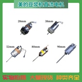 豆浆机电机马达转子28mm 38mm 52mm 美 80mm 90mm永磁直流电动机