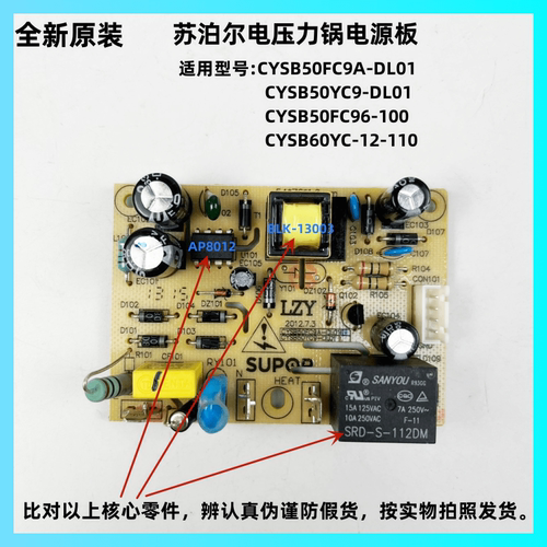 苏泊尔电压力锅CYSB50FC9A电源板