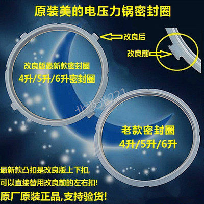 美的电压力锅新款老款密封圈4L/5L/6L密封圈4升5升6升密封圈 原装