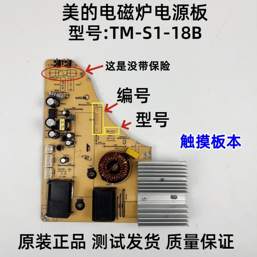 美的电磁炉主板电源板TM-S1-18B