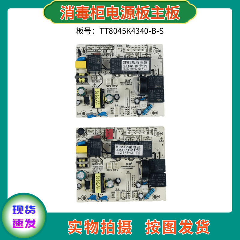 康宝油烟机电源板配件TT8045K4340-B-S电脑板 主控板 控制板主板