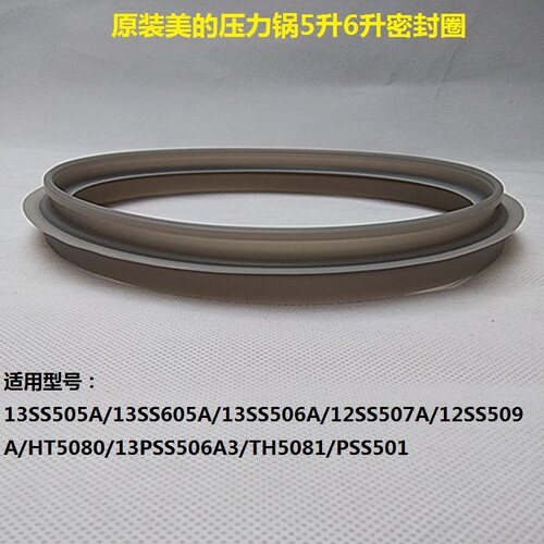 原装美的电压力锅煲HT5080密封圈5升L硅胶圈13SS505A/13SS605A