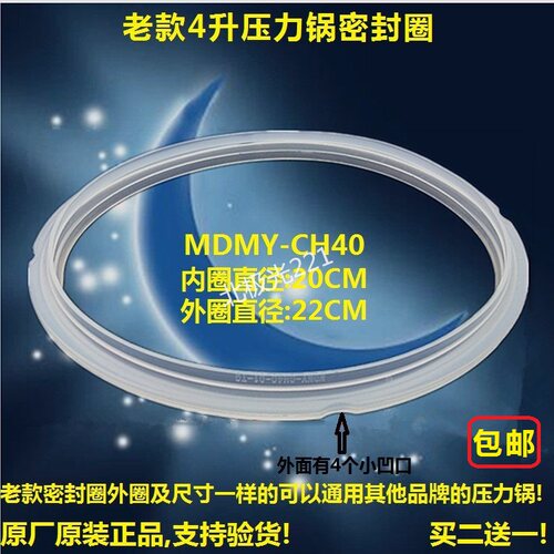 美的电压力锅密封圈MY-PCD401/402/403/CH40B/CJ40D老款4升密封圈