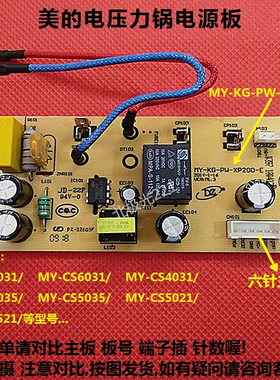 原装美的压力锅电源板配件MY-SS2521电源板MY-KG-PW-XP200-E主板
