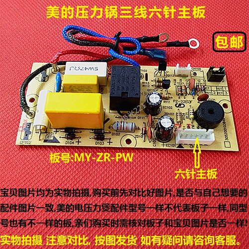 美的电压力锅配件PCS507/PCD603/PCD605/PCS201/PCS401电源板主板